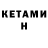 Кетамин VHQ sar kh